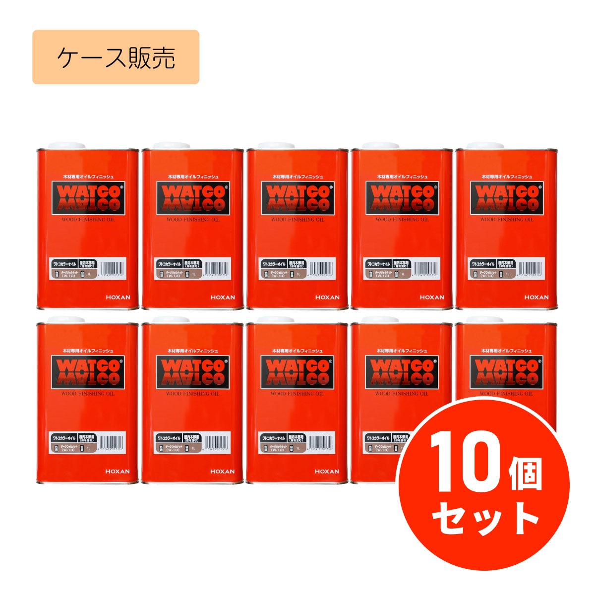 【2月6日入荷予定】【まとめ買い】ワトコ(WATCO) ワトコオイル W-13 ×10個セット ダークウォルナット 1L オイルフィニッシュ 屋内用 木部用