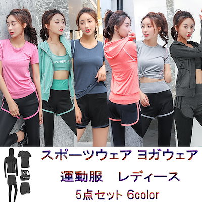 Qoo10 スポーツウェア ヨガウェア 運動服 スポーツ