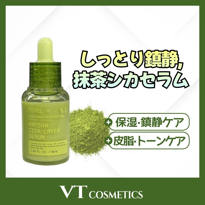 [新作]抹茶シカレイヤーセラム 30ml