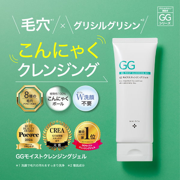 Qoo10] NIKI PITA 【毛穴特集】【医師監修／グリシルグリシン