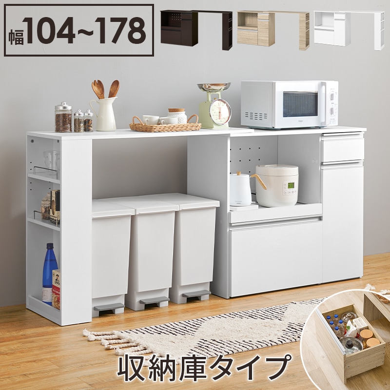 キッチンカウンター ミドルタイプ 幅104-178 拡張テーブルセット ホワイト カウンター 作業台 スライド棚 2口コンセント レンジ台 キャビネット