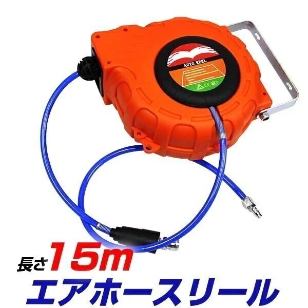 エアーホースリール 自動巻き取式 内径8.0mmX15m 吊り下げ式 ツールパワー 自動巻きエアーホースリール エアーコンプレッサー DIY 工具