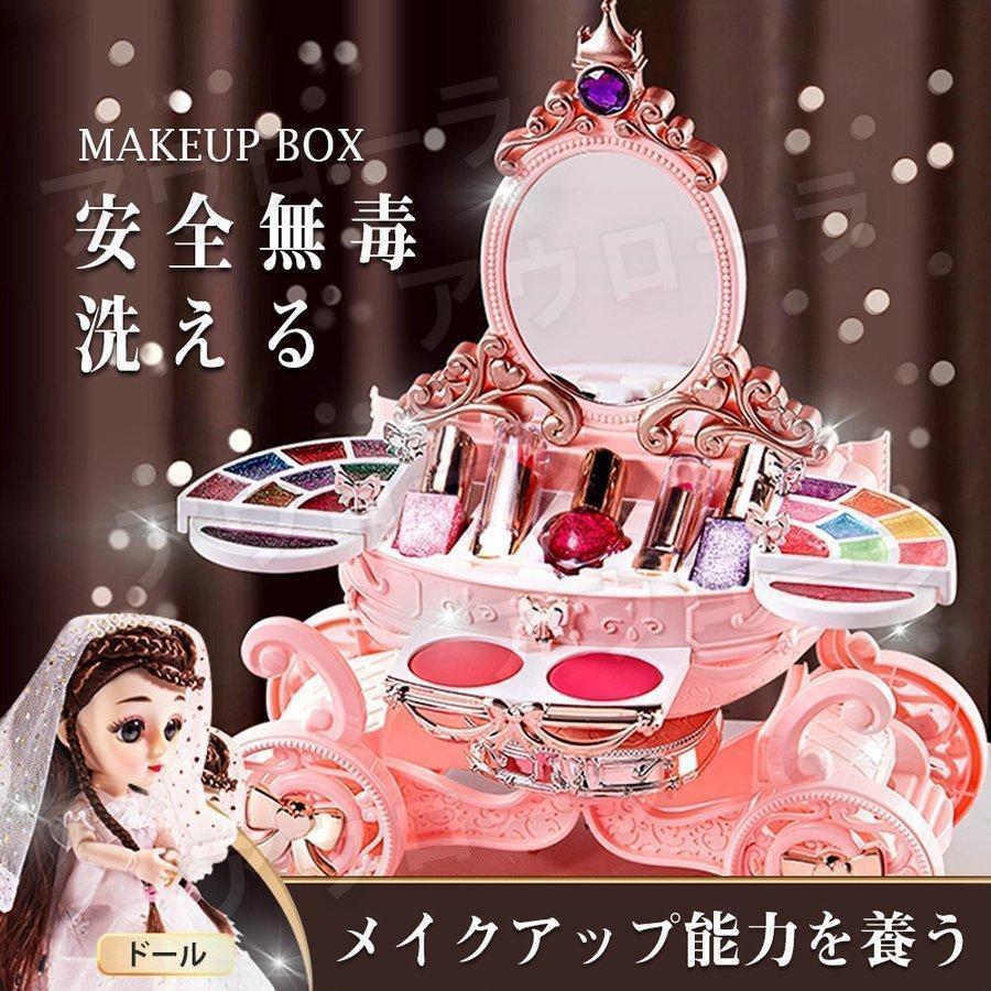 子供 メイクアップセット 女の子向け 可愛い　おもちゃ 化粧品おもちゃ キッズコスメセット メイクボックス 姫系お化粧セット 誕生日プレゼント