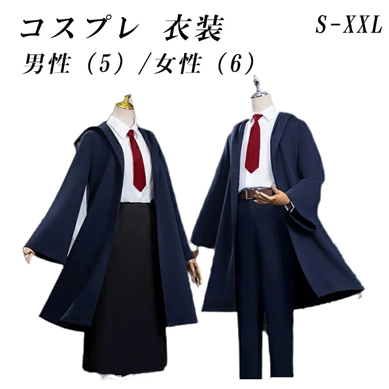 【最安挑戦】マッシュル マッシュバーンデッド コスプレ衣装 演出服 アニメ cos 変装 女性 女子中高生 余興 学園祭 文化祭 男女兼用 ハロウィン クリスマス 大人 イベント 人気 7,636円