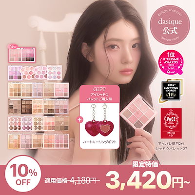 Qoo10] デイジーク アイシャドウパレット (全32種)