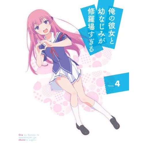 俺の彼女と幼なじみが修羅場すぎる 4(Blu-ray Disc) (Blu-ray) ANZX-6587