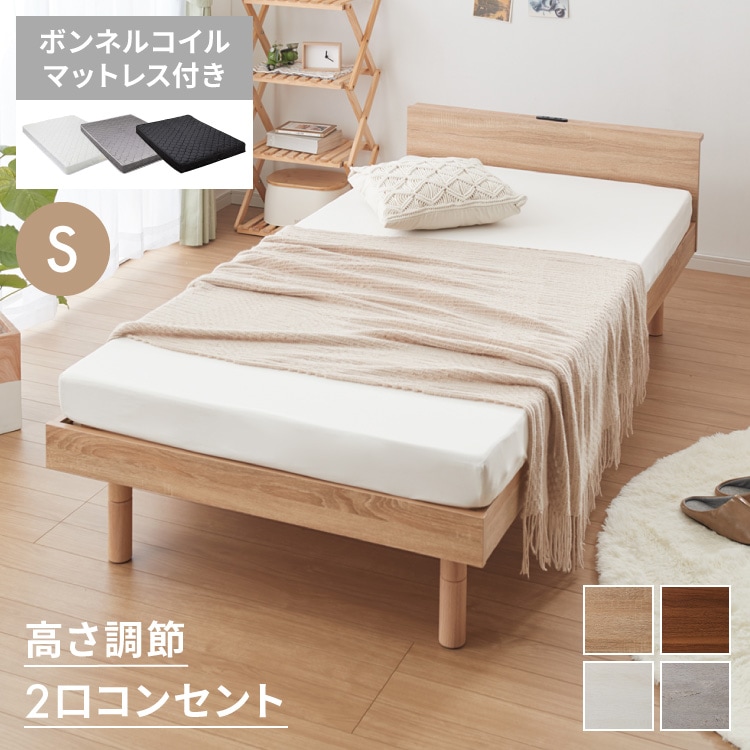 マットレス付き ベッド すのこベッド シングル ベッドフレーム 宮付き 宮棚 ボンネルコイル 棚付き ヘッドボード 2口コンセント付き メラミン 収納ベッド シングルベッド