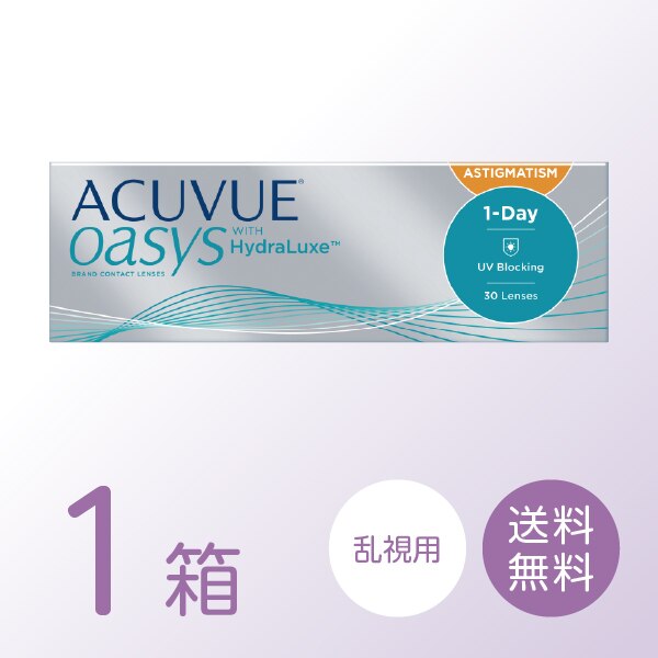 ワンデーアキュビューオアシス乱視用 1箱 (30枚入り) ワンデー 1day コンタクトレンズ