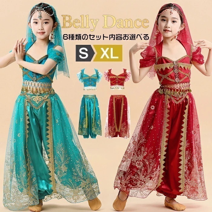 ジャスミン コスプレ 子供 ベリーダンス 衣装 子供 アラビアン 衣装 ハロウィン 衣装 女の子 セットアップ コスチューム ハロウィン仮装 コスプレ クリスマス 練習着 レッスン着 半袖