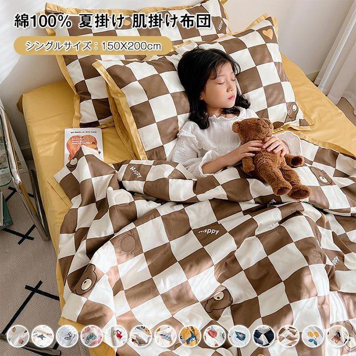 掛け布団　布団　おしゃれ　夏用 　オールシーズン　かわいい　 プレゼント　通気性いい　冷房対策 　暖かい150*200cm