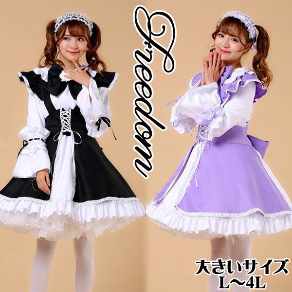 大きいサイズ メイド コスプレ コスチューム ロリータ クラシカル 衣装 メイド服 メイドカフェ アイドル 萌え ステージ 制服 地下アイドル パーティー ハローウィン 舞台衣装 インスタ 撮影可愛