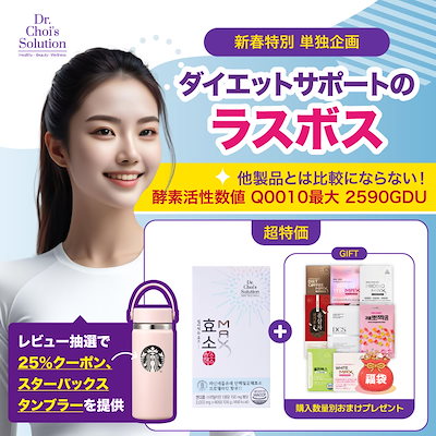Qoo10] Dr.Chois Solution 酵素マックス(60錠/1ヶ月分),韓国で