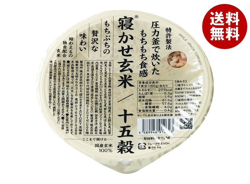 結わえる 寝かせ玄米ごはん 十五穀ブレンド 160g×24個入