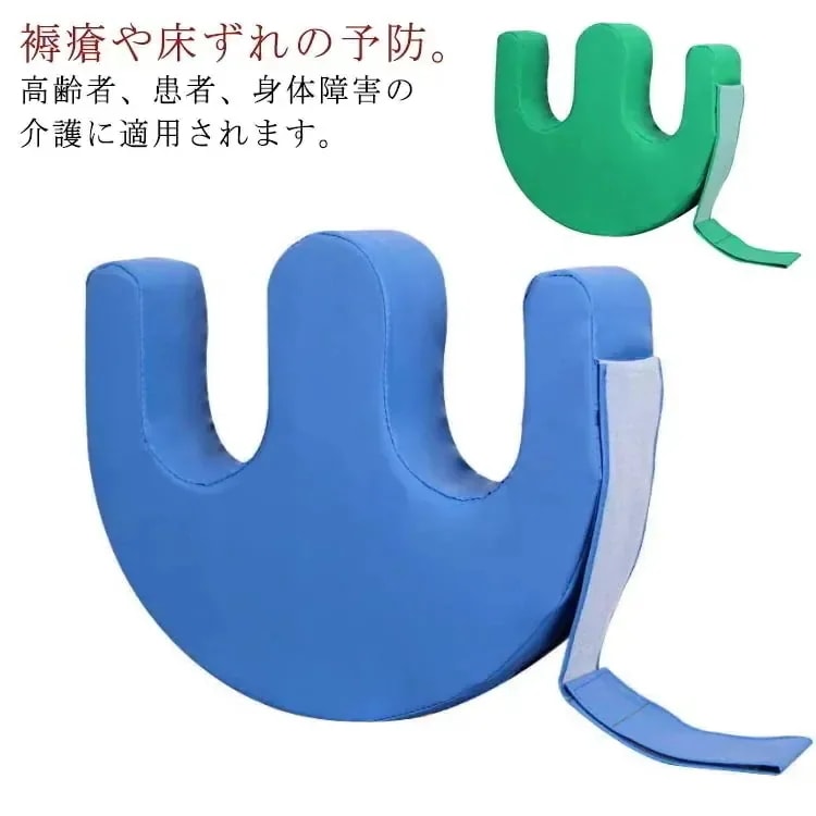 【20点セット】【急速出荷】固定ストラップ付き 寝返り 介助クッション U字型 ライトターン 介護 床ずれ 防止 介護用品 体位 変換 補助クッション 足 枕 まくら 回転 クッション 体位 固定 補