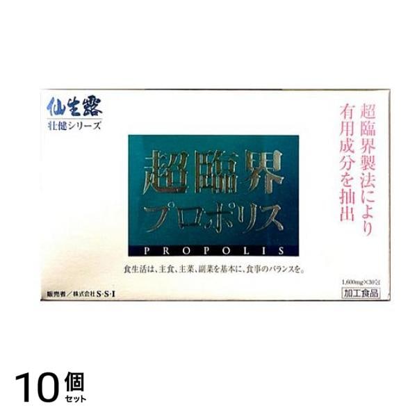 仙生露 壮健シリーズ 超臨界プロポリス 1.6g (×30包) 10個セット