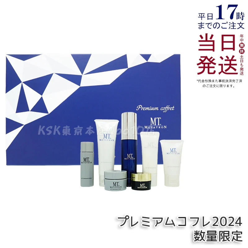 MT プレミアムコフレ 2024 7種入り メタトロン化粧品 MT スペシャルスキンケアセット