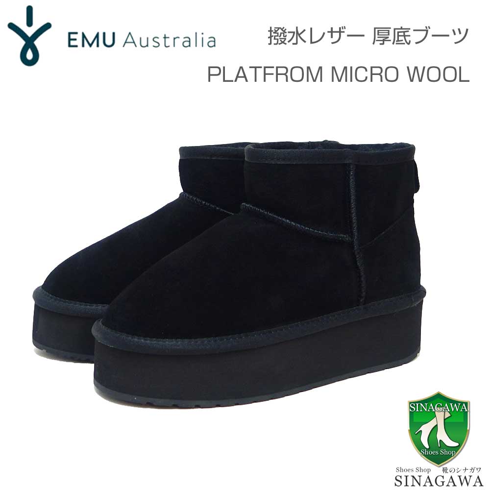 エミュー EMU W13159 PLATFROM MICRO WOOL （レディース） ：ブラック 厚底ブーツ スエード ウールライニング