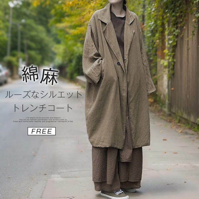 トレンチコート 綿麻 ロング コート リネン コットン ジャケット ロング丈 トレンチコート 羽織り 上着 コート ジャケット 綿麻 ロング丈 春 秋 アウター ライトアウター アウター ロングコート
