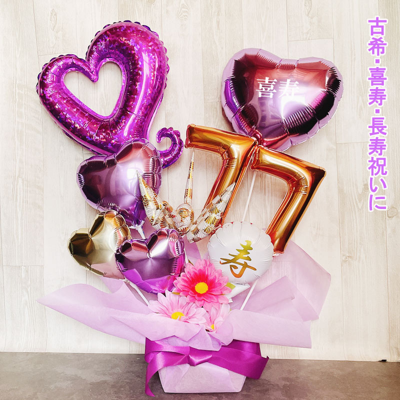 バルーンギフト 古希 喜寿祝い 喜寿 誕生日 バルーンアレンジ バルーン おしゃれ 豪華 電報 折り鶴 70歳 77歳 長寿 卓上 お祝い 敬老の日 数字 プレゼント
