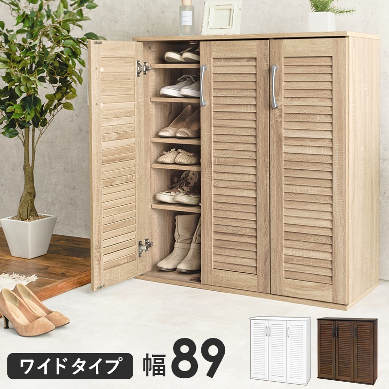 シューズラック ナチュラル 下駄箱 シューズボックス 幅89 スリッパラック 最大28足 玄関収納 高さ95cm ルーバー扉
