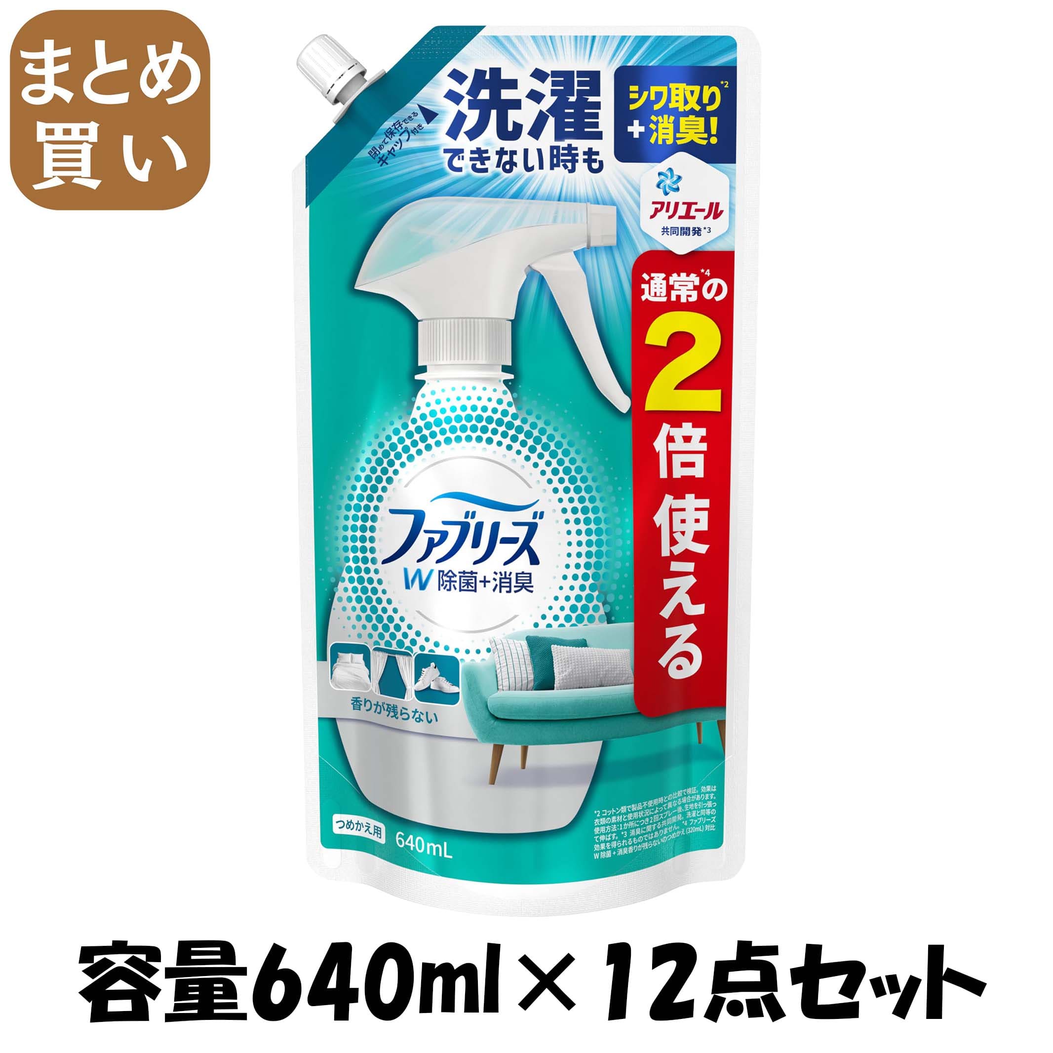 【まとめ買い】ファブリーズＷ除菌　つめかえ特大サイズ 容量640ML×12点セット Ｐ＆Ｇ 芳香剤