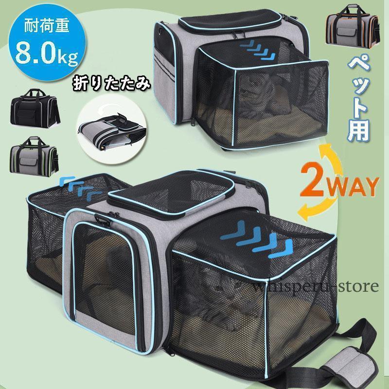 ペットキャリーバッグ 拡張 猫 犬 肩掛け ペットキャリーケース ショルダー 防災 軽量 メッシュ 猫用 犬用 ソフト ドッグキャリー 移動 旅行 出かけ 避難用