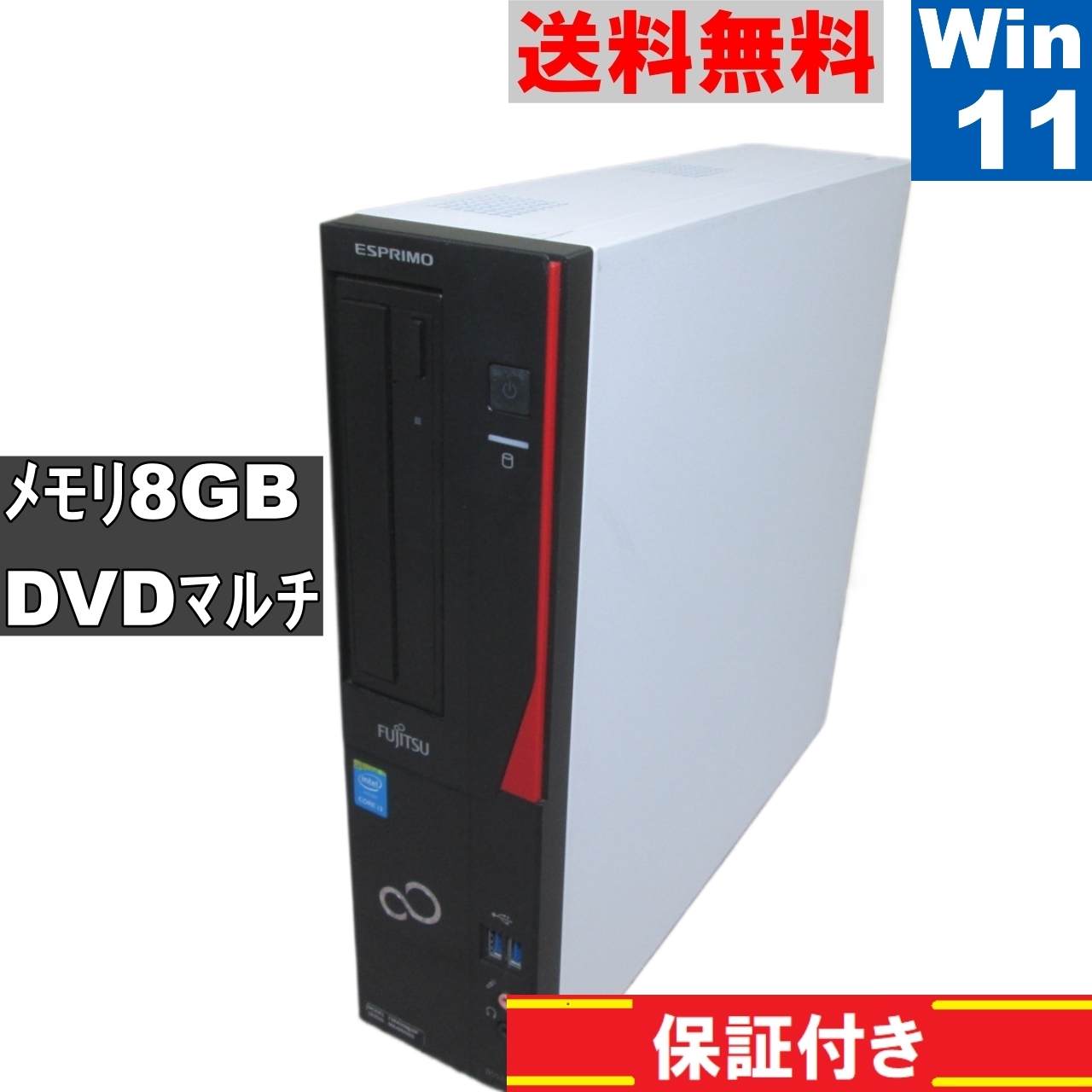 ESPRIMO D552/HX【Core i3 4130】　【Windows11 Pro】Office／スリム型／長期保証 [91659]