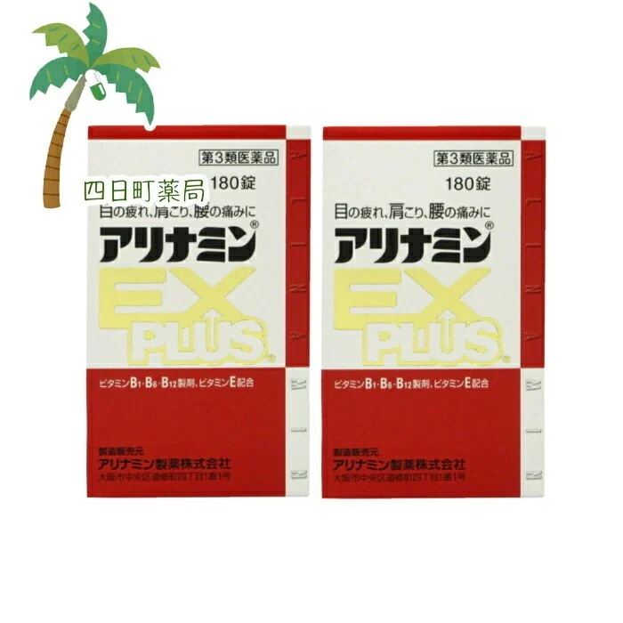 第3類医薬品 EX PLUS 180錠 2個セットJAN:4987123145411 宅急便コンパクト
