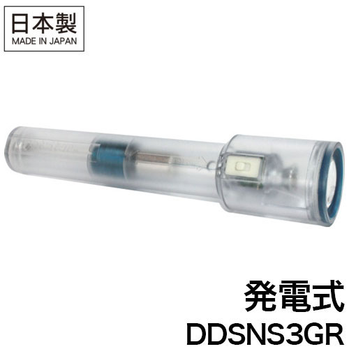 ナイトスター DDSNS3GR 発電式LEDライト 発電式 発電 LEDライト 災害 電池不要 防水 氷点下 震災 緊急用 日本製 軍用 護身用 LED 車載用 ライト 停電 ハンディライト 地震対策