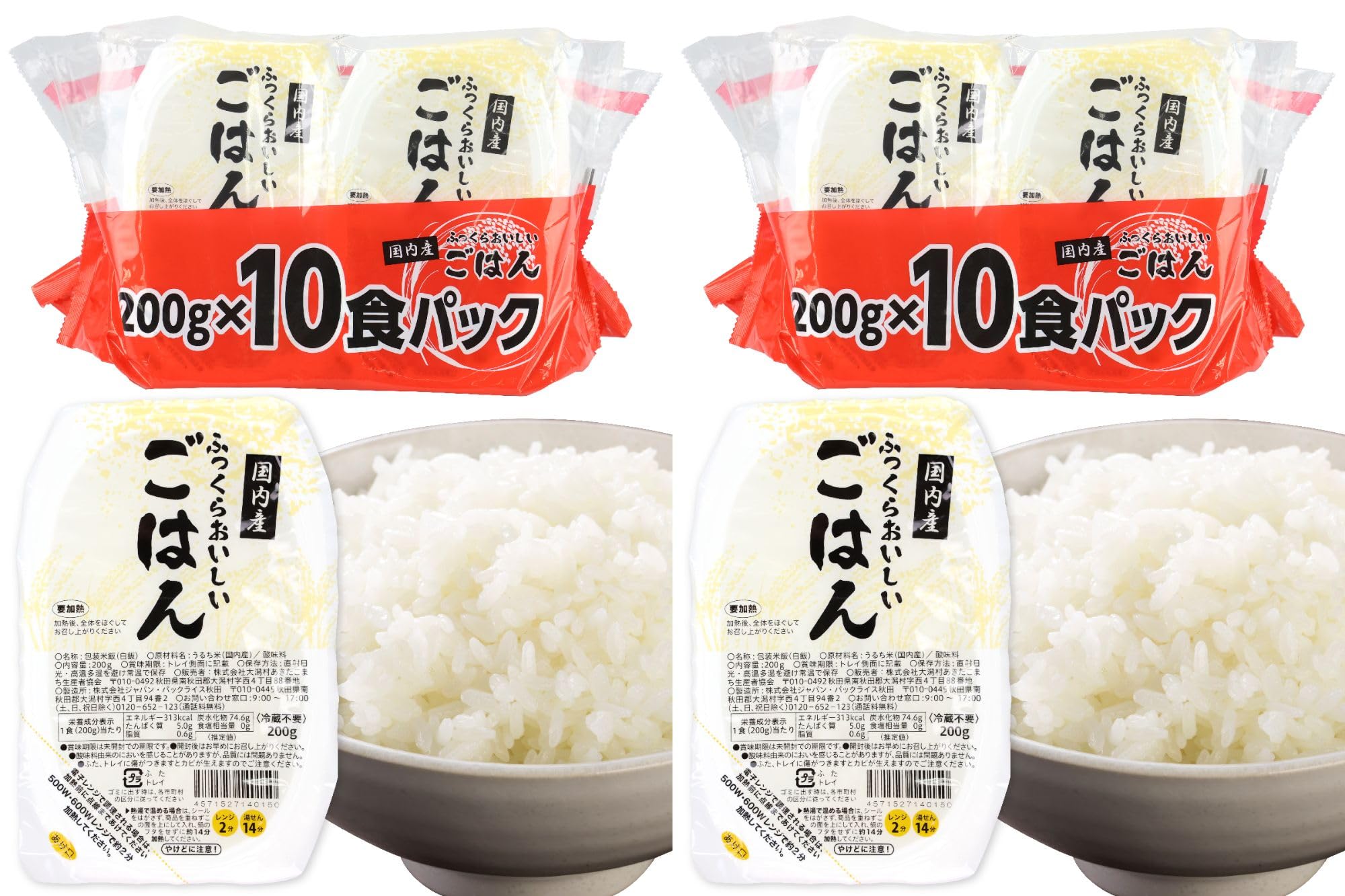 ふっくらおいしいごはん 国内産 200g×20パック 無菌包装米飯 電子レンジ 時短 災害時 アウトドア