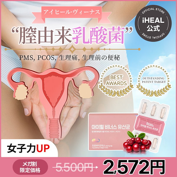 [Qoo10] iHEAL [アイヒールヴィーナス] 韓国女性を輝か