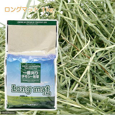 他サイト： オリミツ　ロングマット　１ｋｇ　うさぎ　牧草　お一人様６点限り　チモシー　一番刈り　ＣＲＣ50―77―80―00―00の商品画像
