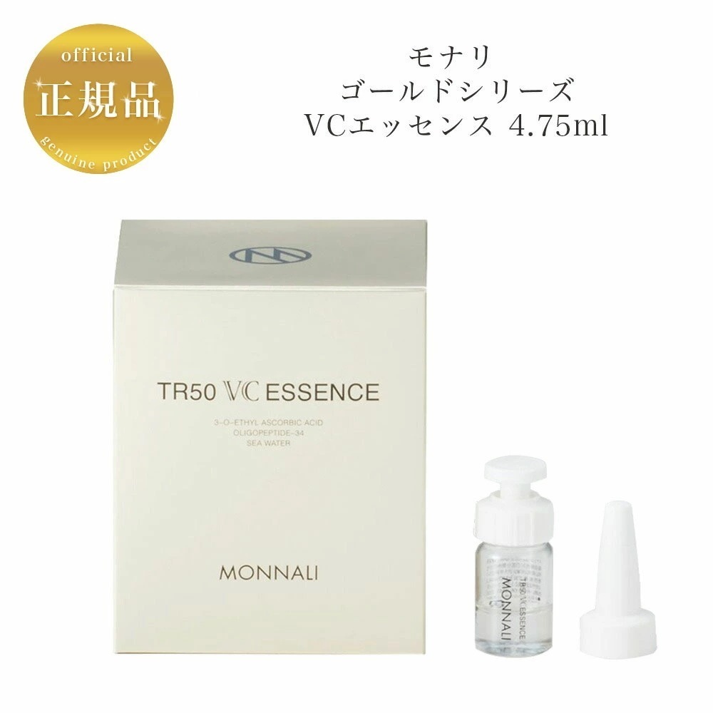 ゴールドシリーズ　VCエッセンス　4.75ml／パウダー0.25g　美容液 　スキンケア　国内正規品　サロン専売品
