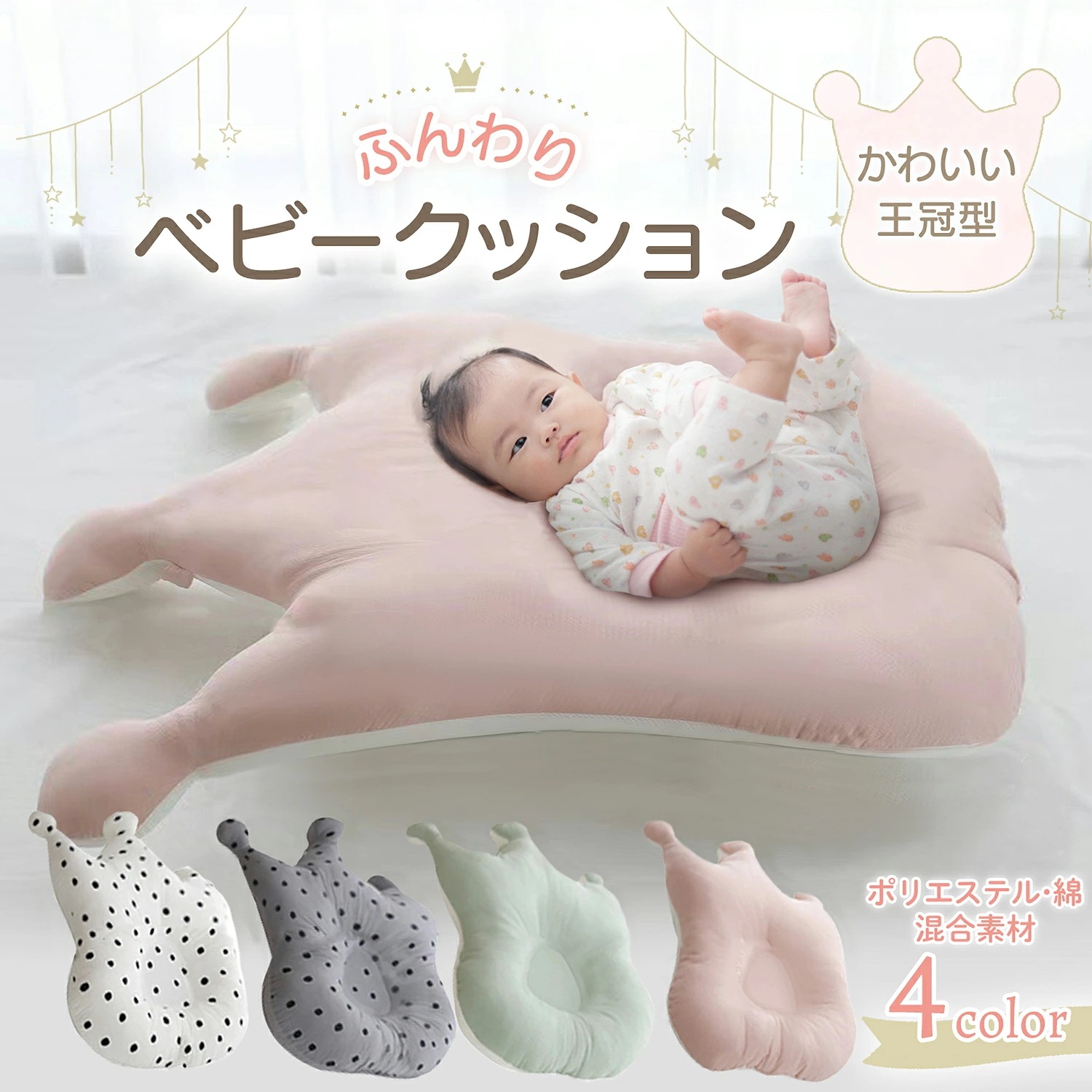 ベビークッション ベビーベッド 枕 寝かしつけ 背中スイッチ おすわり ねんねクッション ベッドインベッド 添い寝 ベビーベッド 赤ちゃん たまご クッション 新生児 洗える 授乳クッション 出産祝い