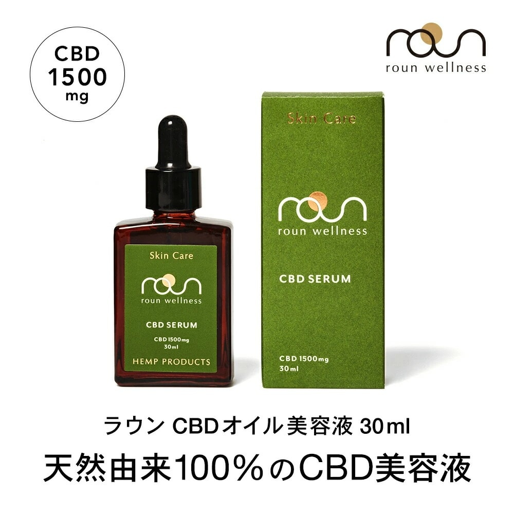 CBD セラム 美容液 30ml CBD 1500mg配合 オイルセラム フェイスケア