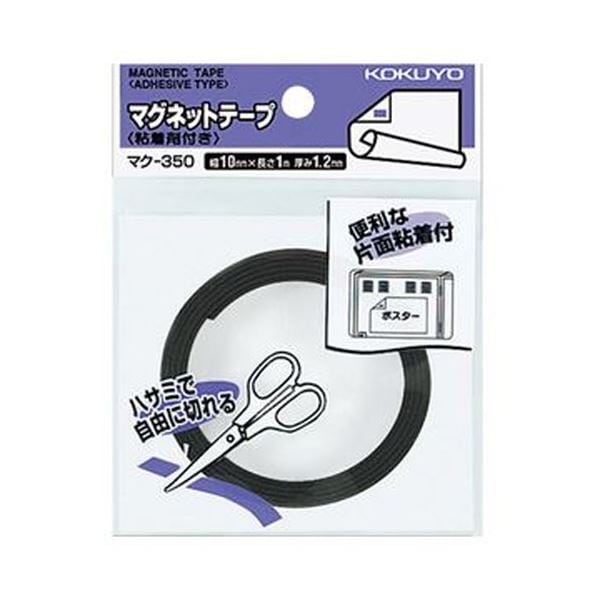 （まとめ）コクヨ マグネットテープ（粘着剤付）幅10mm×1m マク-350 1セット（10個）(×5セット)
