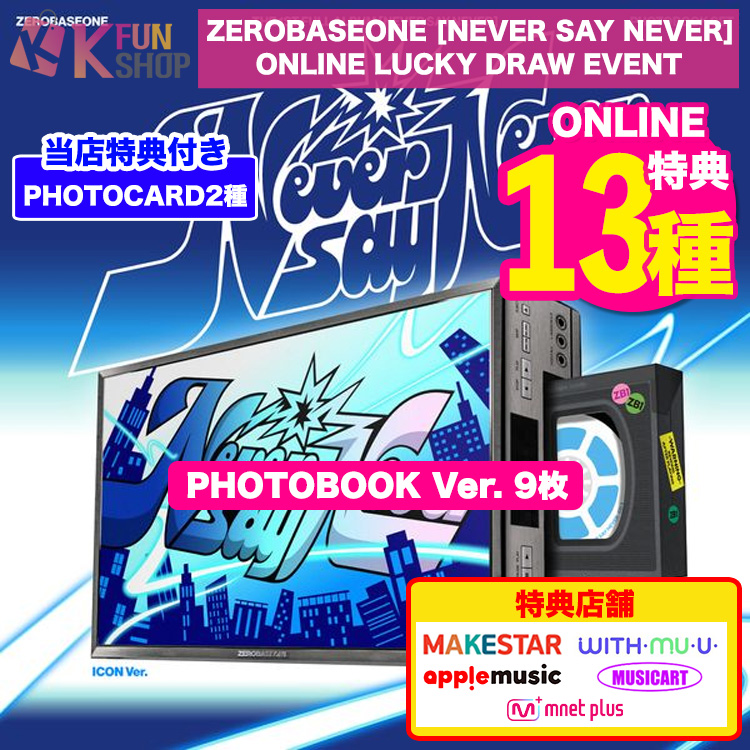 [ONLINEラキドロ特典13種付き] PHOTOBOOK Ver.9枚_ZEROBASEONE THE 1ST FULL ALBUM [NEVER SAY NEVER] LUCKY DRAW 9/7