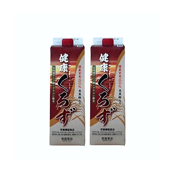 健康くろず　１L　10倍濃縮　2本　うすめ容器なし リンゴ味 国産玄米 分岐鎖アミノ酸 L－バリン L-ロイシン L-イソロイシン L-アラニン　常盤薬品