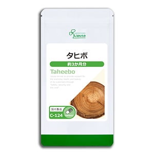 タヒボ 約3か月分 C-124 サプリ 健康食品 59.4g(330mg 180カプセル)