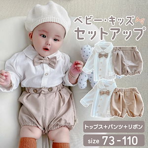 【即納】ベビー服 セットアップ イベント 上下セット 赤ちゃん ベビー 子供 3点セット キッズ 新生児 子供服 ベビースーツ 長袖 薄手 ベビーシャツ バルーンパンツ かぼちゃパンツ