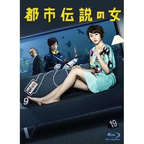 都市伝説の女 Blu-ray BOX(Blu-ray Disc) ／ 長澤まさみ (Blu-ray) VPXX-75907