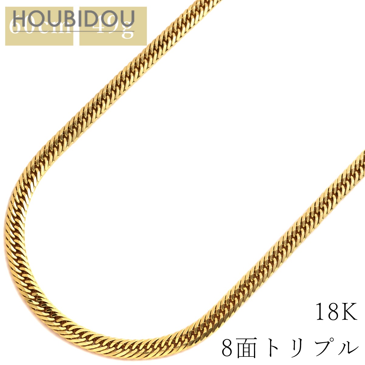 喜平 ネックレス K18 18金 60.4cm 49.8g 8面トリプル K18YG イエローゴールド 造幣局検定マーク ショッピングローン対応していません 【中古】