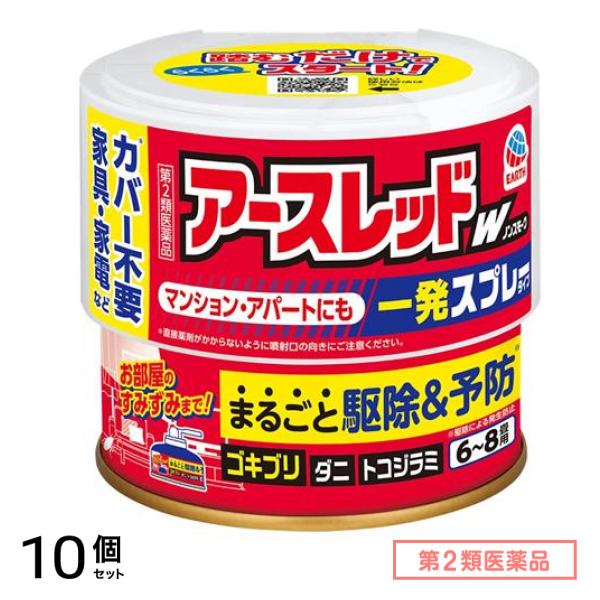 第２類医薬品 アースレッドW ノンスモーク 一発スプレータイプ 6～8畳用 100mL× 1個入 10個セット