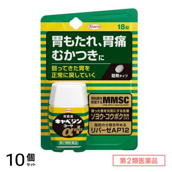 第２類医薬品 キャベジンコーワαプラス 18錠 10個セット
