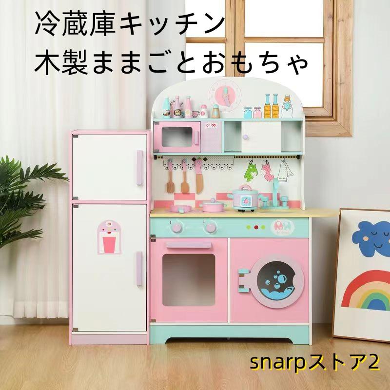 木製おもちゃ 台所 木製 知育玩具 付属品付き 冷蔵庫 ままごとセット 誕生日プレゼント ままごと 調理器具 子供 キッチン キッチン 愛い