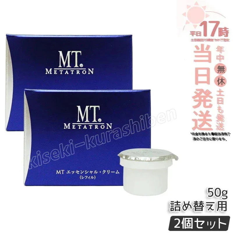 【2個セット】MT メタトロン エッセンシャル クリーム 50g レフィル 保湿クリーム フェイスクリーム エイジングケア 高保湿 スキンケア 詰め替え 詰替え