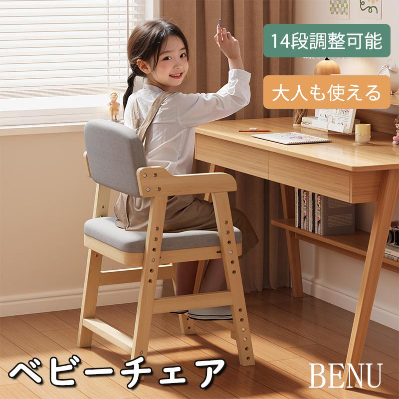 ベビーチェア ハイチェア 木製 高さ調整 キッズチェア イス ダイニング ベビーチェアー 子供用椅子 天然木 チャイルドチェア おしゃれ プレゼント キッズ 松の木