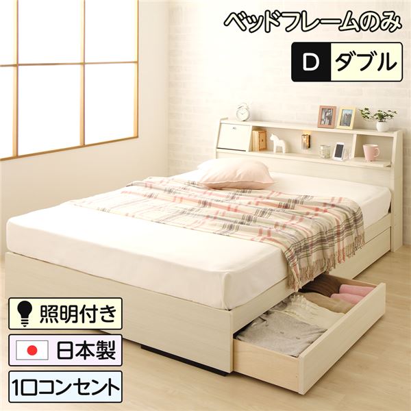 ベッド 日本製 収納付き 引き出し付き 木製 照明付き 棚付き 宮付き コンセント付き ダブル ベッドフレームのみ『AMI』アミ ホワイト木目調