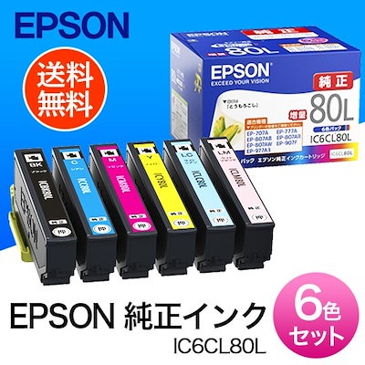 EPSON IC6CL80L ※箱から出して郵送します