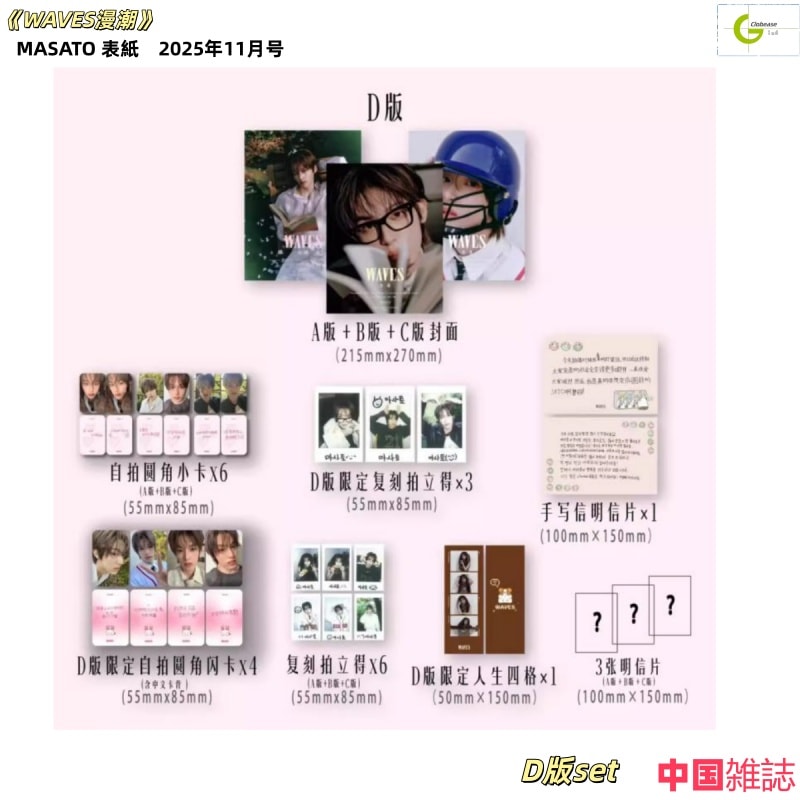 現品 WAVES漫潮 11月号(2025) MASATO 表紙 マサト BOYS2PLANET / 中国雑誌 [公式特典付き]